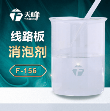 線路板消泡劑