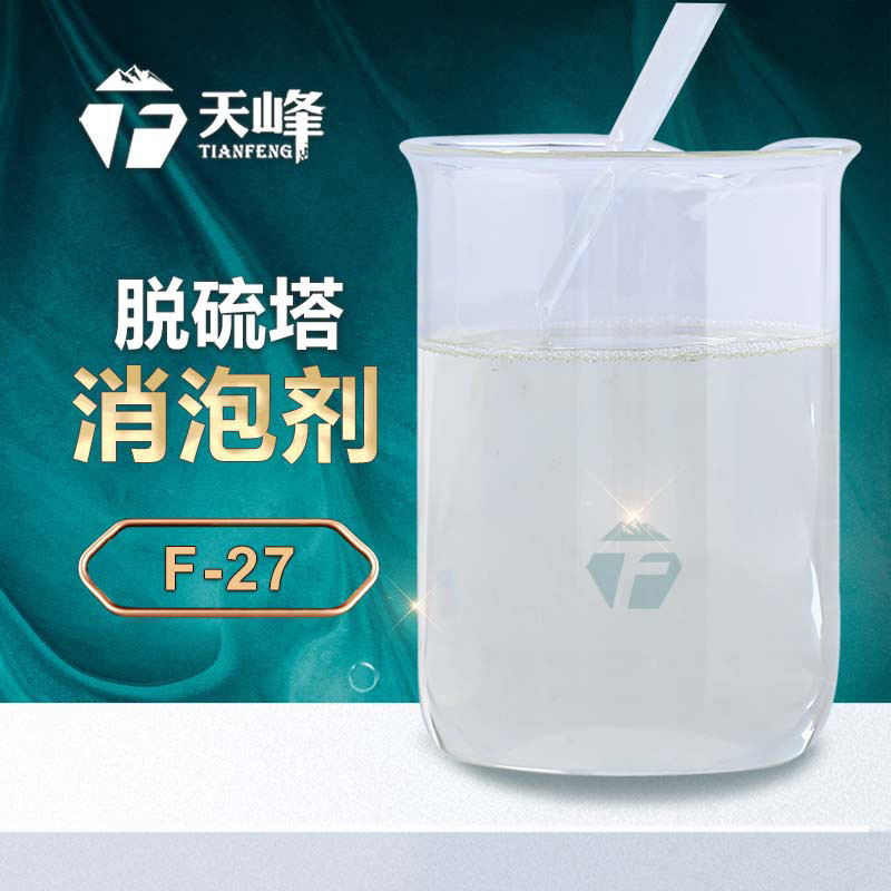 脫硫塔消泡劑 脫硫塔消泡劑