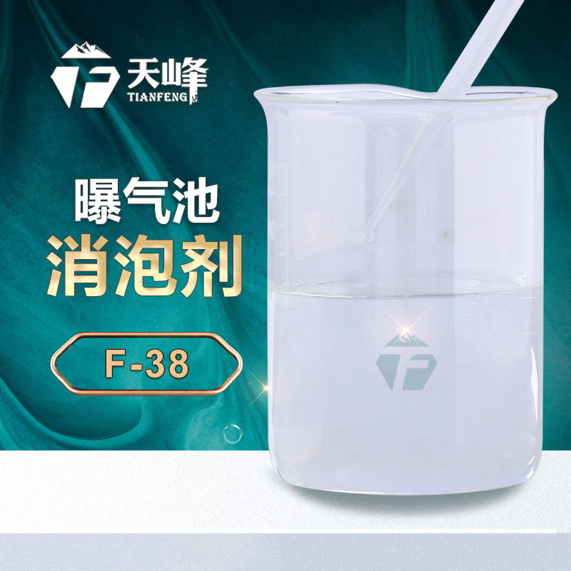 曝氣池消泡劑 曝氣池消泡劑