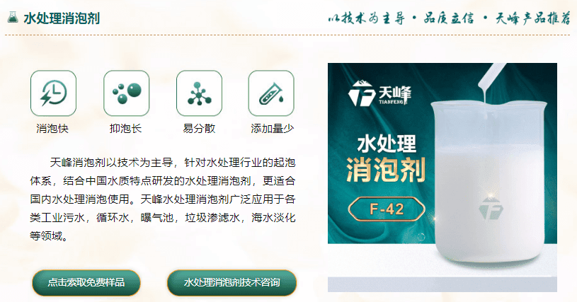 水處理消泡劑應用圖